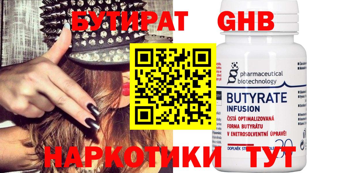 Бутират вода Заводоуковск