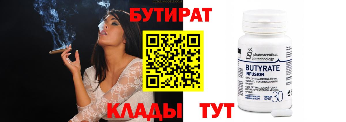 Бутират  БУТИРАТ оксибутират  Вход с VPN  Заводоуковск 