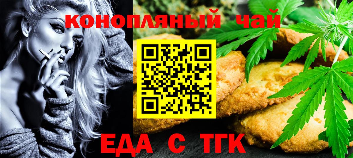 Заводоуковск  Cannafood конопля  Вход с VPN 