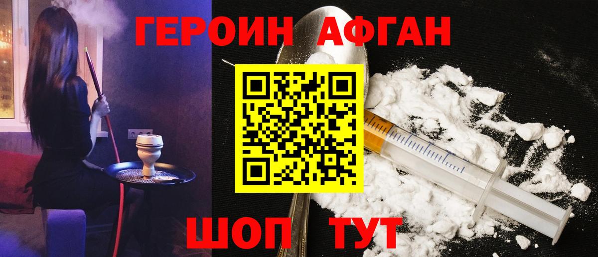 Героин Афган Заводоуковск
