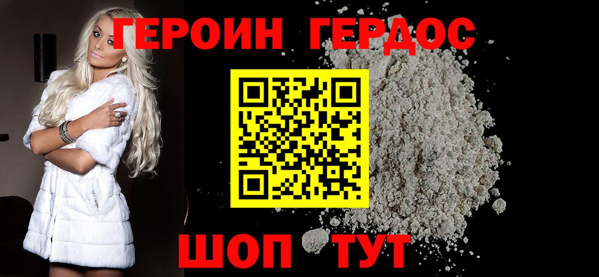 ГЕРОИН  Героин Heroin  Вход с VPN  Заводоуковск 