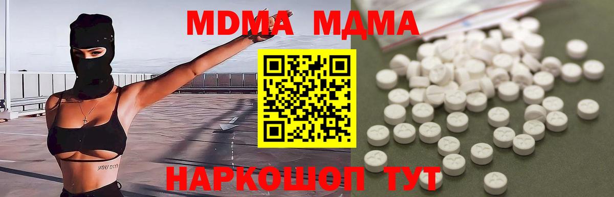Заводоуковск  MDMA crystal  МДМА Molly  Вход с VPN 