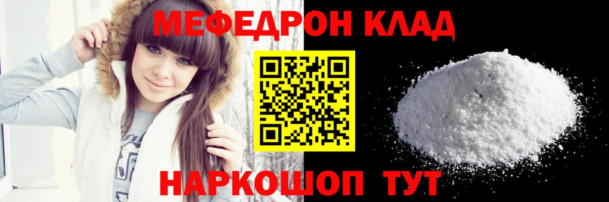 МЕФ  Вход с VPN  Заводоуковск  МЕФ мука  Мефедрон кристаллы 
