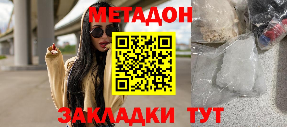 площадка клад  Вход с VPN  Заводоуковск  кракен ТОР  Метадон methadone  МЕТАДОН кристалл 